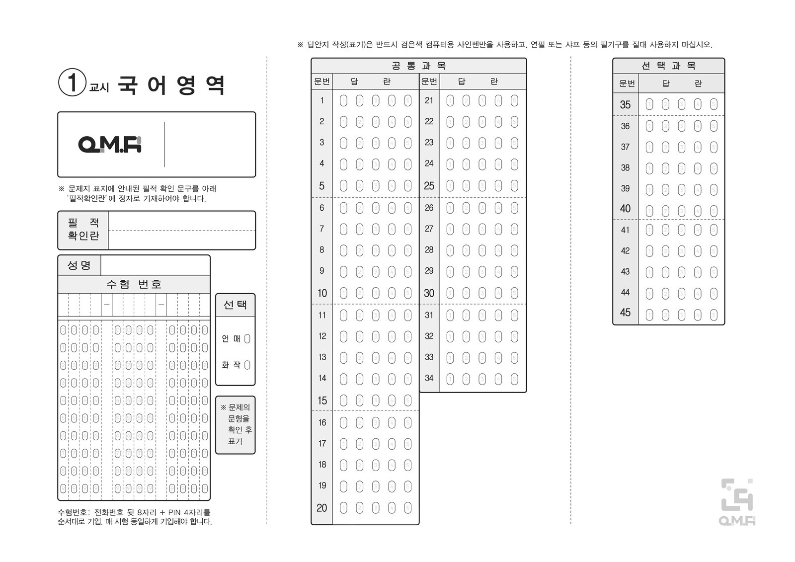 답안지 준비